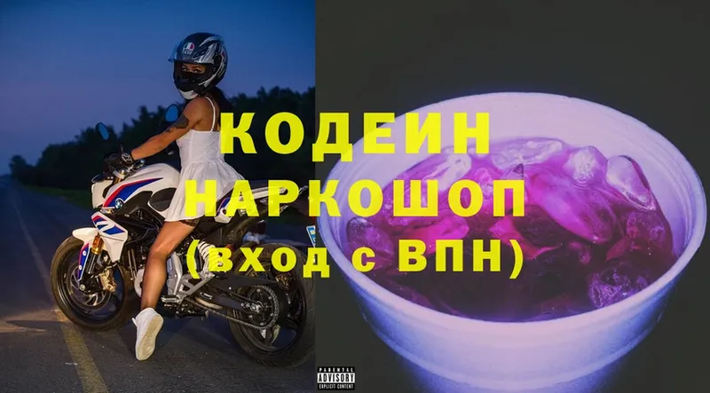 Codein Purple Drank Глазов